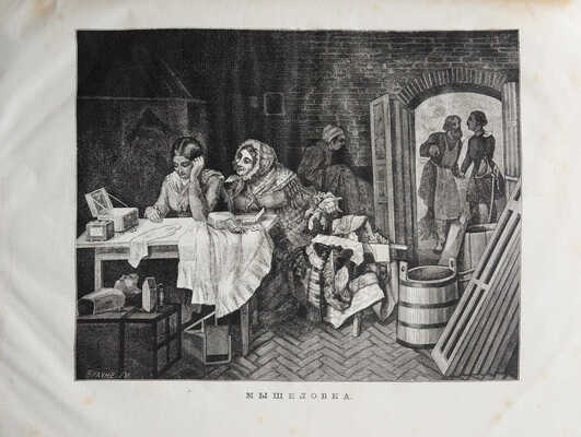 Сомов А.И. Павел Андреевич Федотов. СПб.: Типография (бывшая) А.М. Котомина, 1878.